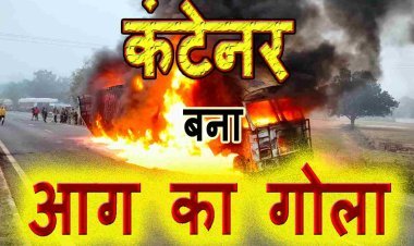 ललितपुर बिग ब्रेकिंग : NH44 पर चलता कंटेनर अचानक बना आग का गोला, ड्राइवर और क्लीनर ने कूद कर बचाई जान, देखें वीडियो...