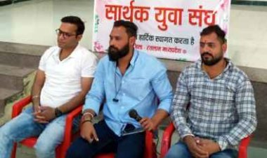 रतलाम के युवाओं ने गठित किया सार्थक युवा संघ, करणसिंह गोयल अध्यक्ष और आयुष व्यास महासचिव मनोनीत