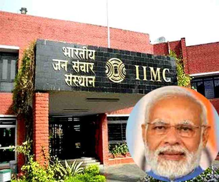 प्रधानमंत्री मोदी की प्रेरणा से मिला आईआईएमसी को डीम्ड यूनिवर्सिटी का दर्जा, जनसंचार शिक्षा को मिलेगा महत्त्व और जुड़ेंगें नए आयाम- प्रो. संजय द्विवेदी