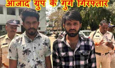 Action Against Criminals : आपराधिक गतिविधियों में लिप्त गैंग ‘आजाद ग्रुप’ के तीन सदस्य जेल में, ग्रुप के अन्य बदमाशों पर भी हो रही कार्रवाई
