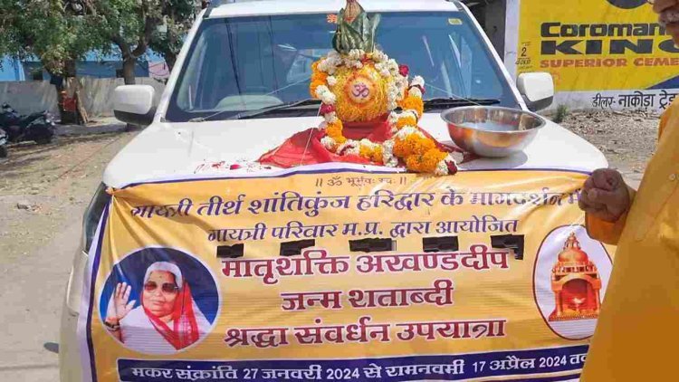 अखिल विश्व गायत्री परिवार की ‘मातृशक्ति श्रद्धा संवर्धन यात्रा’ शुरू, जल-जंगल के संरक्षण के साथ शिक्षा संस्कार का दे रही संदेश