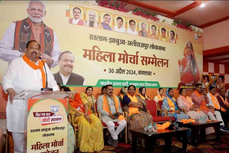 BJP महिला मोर्चा सम्मेलन : महिला मतदाता जागरूक रहीं तो रतलाम में जीत का नया रिकॉर्ड बनाएंगे- कैबिनेट मंत्री चेतन्य काश्यप