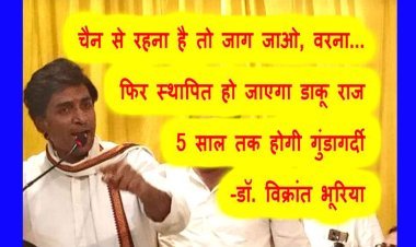 चैन से रहना है तो जाग जाओ, वरना फिर स्थापित हो जाएगा डाकू राज, 5 साल तक होगी गुंडागर्दी- डॉ. विक्रांत भूरिया