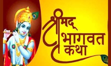धर्म-संस्कृति : श्रीमद् भागवत संगीतमय ज्ञान यज्ञ अमृत महोत्सव 19 मई से, रामपाल एवं फूलाबाई की स्मृति में पापटवाल परिवार करवा रहा अनुष्ठान