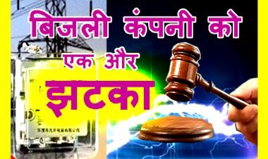 बिजली कंपनी में अंधेरगर्दी ! पड़ोसी की शिकायत पर काट दिया था व्यवसायी का बिजली कनेक्शन, हाईकोर्ट की फटकार के बाद जोड़ना पड़ा, देखें लाइव वीडियो...