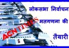 मतगणना 4 जून को : मतगणना स्थल पर लागू रहेगी धारा 144, इन कार्यों पर रहेगी रोक, इस दिन रतलाम शहर में निकलना है तो पढ़ लें यह खबर