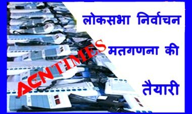 मतगणना 4 जून को : मतगणना स्थल पर लागू रहेगी धारा 144, इन कार्यों पर रहेगी रोक, इस दिन रतलाम शहर में निकलना है तो पढ़ लें यह खबर