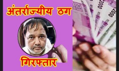 ‘फकीर’ के बेटे ने फाइनेंस कंपनी खोलने के लिए खोला ऑफिस और कर्मचारी भी नियुक्ति किए, लोन देने के नाम पर लाखों रुपए ऐंठ कर हो गया फरार, पुलिस ने दबोचा