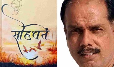पुस्तक चर्चा : अच्छी सोहबतों की 'सोहबतें'