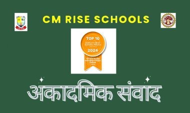 रतलाम : CM राइज विनोबा स्कूल में पीयर लर्निंग से अकादमिक संवाद 18 एवं 19 जुलाई को, शिक्षक करेंगे शिक्षकों के व्यवसायिक विकास की पहल