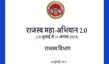 रतलाम जिले में 31 अगस्त तक चलेगा राजस्व महा अभियान, राजस्व अभिलेखों की त्रुटियां होंगी दूर, कलेक्टर ने लोगों से आवेदन करने की अपील की