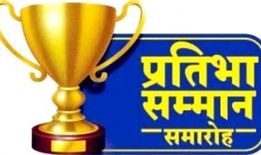 अभ्यास प्रतिभा खोज परीक्षा (ATSE) के परिणामों की घोषणा एवं पुरस्कार वितरण समारोह 24 अगस्त को