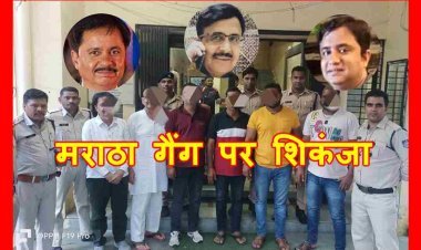 मराठा गैंग पर शिकंजा : होटल व्यवसायी का अपहरण कर धमकाने व अवैध वसूली के लिए दबाव बनाने वाले दलाल चंदू शिवानी और रवि डफरिया सहित 6 गिरफ्तार, सभी को जेल भेजा
