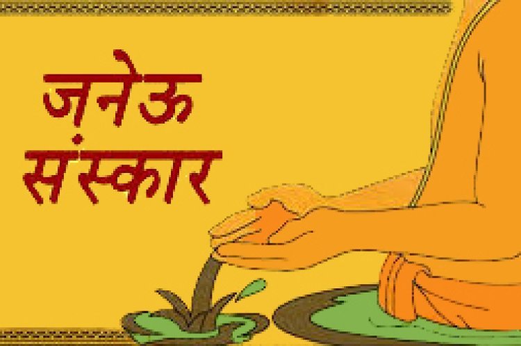 सिंधी समाज का सामूहिक जनेऊ संस्कार 8 सितंबर को, ओरंगी और बोछनी का आयोजन 4 को, 22 बालकों का हुआ पंजीयन