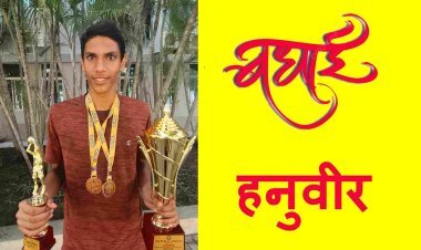 Sports News : रतलाम के बेटे हनुवीर शर्मा सब जूनियर नेशनल क्लस्टर बास्केट बाल प्रतियोगिता के विजेता बने, सर्वश्रेष्ठ खिलाड़ी का खिताब भी मिला