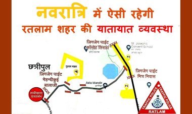 ट्रैफिक डायवर्शन प्लान : नवरात्रि पर्व पर रतलाम शहर में ऐसी रहेगी यातायात व्यवस्था, जानिए- कब कहां प्रतिबंधित रहेगी वाहनों की आवाजाही