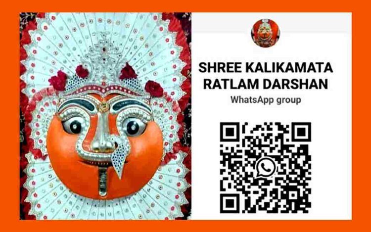 नवरात्रि विशेष : रतलाम की प्रसिद्ध श्री कालिका माता के दुनिया भर में हो सकेंगे दर्शन, क्यूआर कोड और मोबाइल एप के माध्यम से कर सकेंगे आराधना