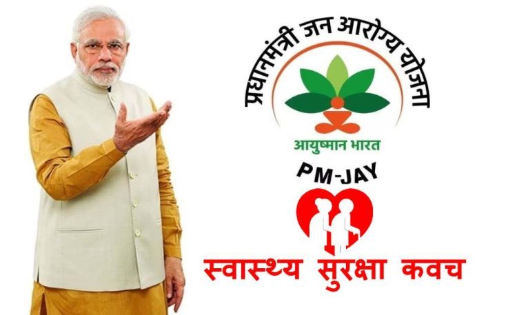 आयुष्मान भव : 70 वर्ष से अधिक के वृद्धों के आयुष्मान कार्ड बनाने के लिए 7 दिवसीय विशेष शिविर आज से, 5 लाख रुपए तक का नि:शुल्क स्वास्थ्य सुरक्षा कवच मिलेगा
