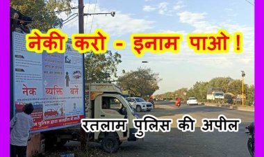 नेकी करो - इनाम पाओ ! सड़क दुर्घटना के पीड़ित की सहायता करने वाले को मिलेगा 5 हजार रुपए का पुरस्कार