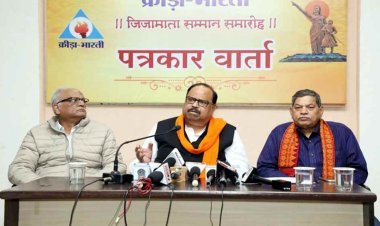 पत्रकार वार्ता : क्रीड़ा भारती द्वारा 19 जनवरी को चयनित अंतरराष्ट्रीय खिलाड़ियों की माताओं को जीजामाता सम्मान से किया जाएगा सम्मानित- मंत्री चेतन्य काश्यप