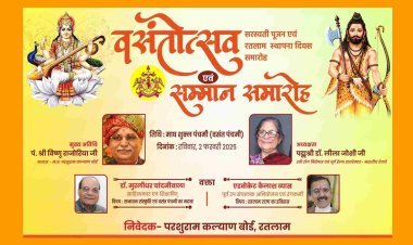 मप्र परशुराम कल्याण बोर्ड का वसंतोत्सव 2 फरवरी को, सरस्वती पूजन व्याख्यान होगा, शिक्षा, कला और चिकित्सा से जुड़ी शख्सियतों का सम्मान भी होगा