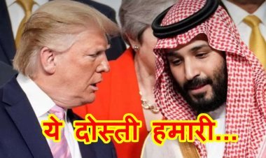 सऊदी अरब के कायाकल्प में डोनाल्ड ट्रंप की उदारता का वरदान, राजधानी रियाद में अरबों डॉलर से बन रहा किंग सलमान पार्क