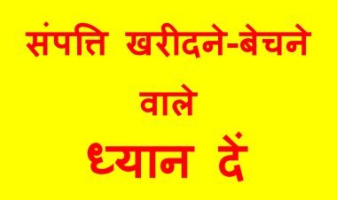 राहत वाला आदेश : छुट्टी के दिनों में भी खुले रहेंगे पंजीयन कार्यालय, लोग करवा सकेंगे भवन-भूखंड की रजिस्ट्री