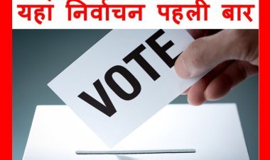 निर्वाचन पहली बार ! ग्रामीण शिक्षक सहकारी समिति नामली के चुनाव आज, 11 सदस्यीय संचालक मंडल के लिए 22 उम्मीदवार मैदान में, 445 मतदाता करेंगे फैसला