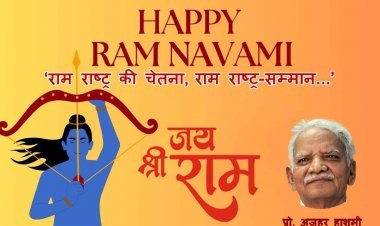 राम नवमी पर रचना अभी-अभी : ‘राम राष्ट्र की चेतना, राम राष्ट्र-सम्मान...’ -प्रो. अज़हर हाशमी