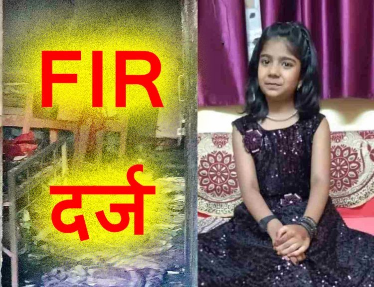 कार्रवाई ! इलेक्ट्रिक वाहन में विस्फोट से बालिका की मौत के मामले में FIR दर्ज, हादसे के तीन माह बाद दर्ज हुआ प्रकरण