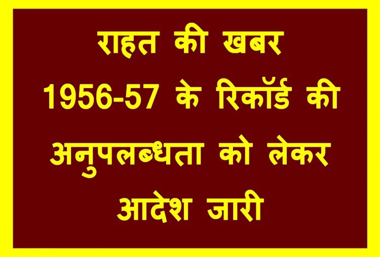बड़ी राहत ! 1956-57 के रिकॉर्ड से उपजी नामांतरण की समस्या के निराकरण के लिए राजस्व विभाग ने जारी किया आदेश- मंत्री चेतन्य काश्यप