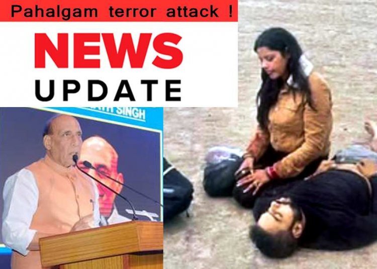 Pahalgam terror attack ! कायराना आतंकवादी हमले के जिम्मेदारों को जल्द ही मुंहतोड़ जवाब मिलेगा- रक्षा मंत्री राजनाथ सिंह
