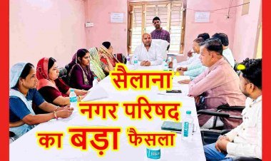 बड़ा फैसला ! सैलाना नगर के मुख्य मार्ग पर सुबह 10 से शाम 6 बजे तक भारी वाहन प्रतिबंधित, साधारण सम्मेलन में नगर परिषद ने लिया निर्णय