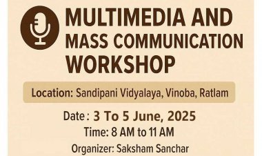 अवसर प्रतिभा निखारने का : सांदीपनी विद्यालय विनोबा रतलाम में 3 दिवसीय समर कैंप आज से, सक्षम संचार संस्था देगी मीडिया कौशल का प्रशिक्षण