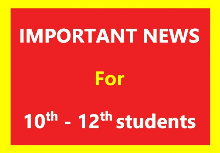 News for students ! 10वीं और 12वीं के अनुत्तीर्ण विषयों के आवेदन करने का आखिरी अवसर 8 जून तक, ऑनलाइन करना होगा आवेदन