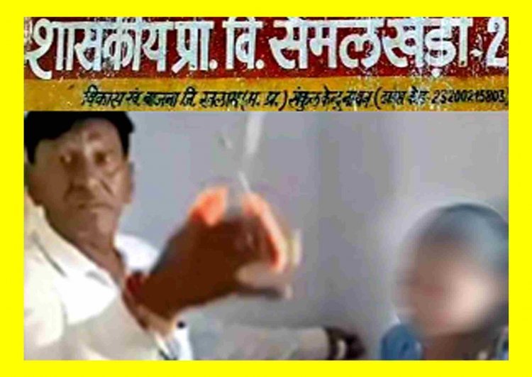 गुरु पूर्णिमा पर शिक्षकों को ऐसा दंड ! शिक्षक दिवस पर वायरल हुआ था शराबी शिक्षक की करतूत का वीडियो, गुरु पूर्णिमा पर कलेक्टर ने दे दी अनिवार्य सेवानिवृत्ति