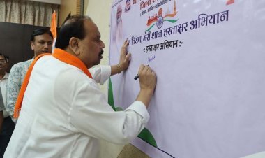 ‘मेरा तिरंगा मेरी शान’ हस्ताक्षर अभियान का कैबिनेट मंत्री चेतन्य काश्यप ने किया शुभारंभ, ‘माटी गणेशदृसिद्ध गणेश’ अभियान का महत्व बताया