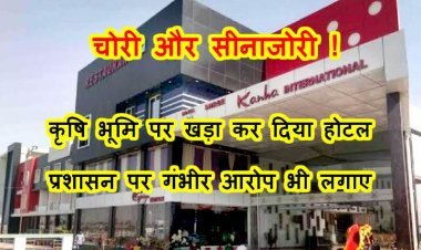रतलाम । कृषि भूमि पर खड़ा कर दिया होटल, प्रशासन के खिलाफ वाद भी दायर किया, न्यायालय ने वाद किया खारिज