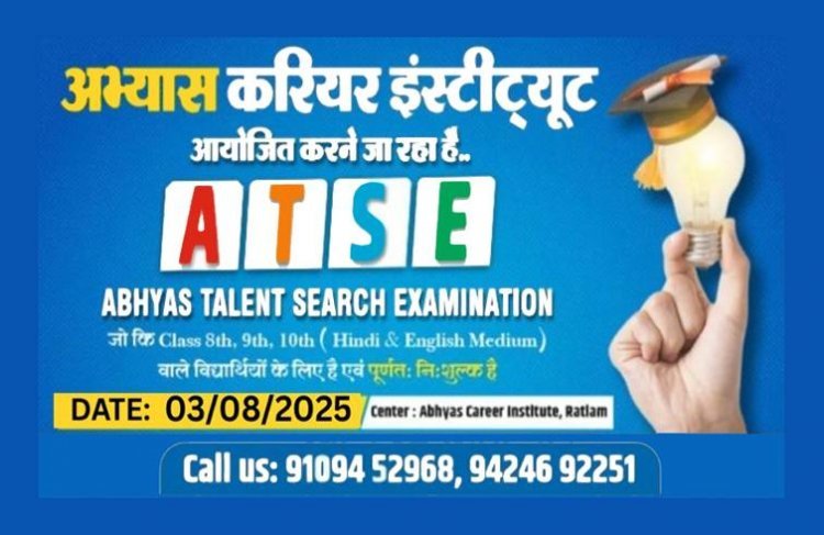 Talent Hunt ! 'अभ्यास टेलेंट सर्च एक्जामिनेशन' का आयोजन आज रतलाम में, अभ्यास करियर इंस्टीट्यूट दे रहा प्रतिभा पहचानने का अवसर