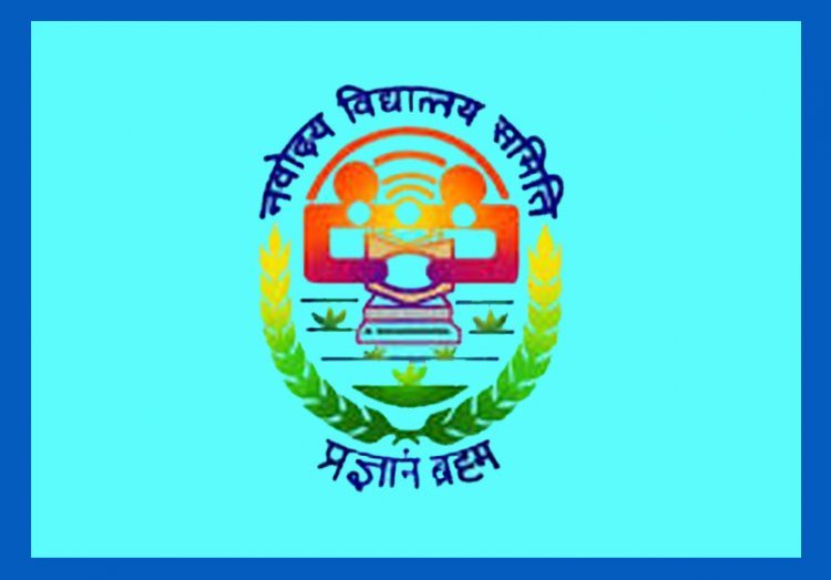 अच्छी खबर ! पीएम श्री स्कूल जवाहर नवोदय विद्यालय कालूखेड़ा में प्रवेश के लिए ऑनलाइन पंजीयन की तारीख 13 अगस्त तक बढ़ी