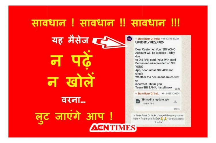 सावधान ! वरना आप भी लुट जाएंगे... अगर आपके पास भी आ रहे हैं ऐसे मैसेज तो उन पर ध्यान न दें, साइबर सेल में करें शिकायत
