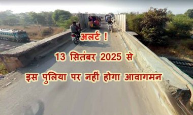 सागोद पुलिया को चौड़ा करने के लिए 13 सितंबर से बंद होगा आवागमन, जानिए- आप कहां से आवाजाही कर सकेंगे