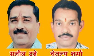 मध्य प्रदेश परशुराम कल्याण बोर्ड की रतलाम नगर इकाई गठित, सुनील दुबे अध्यक्ष व चेतन्य शर्मा सचिव बने