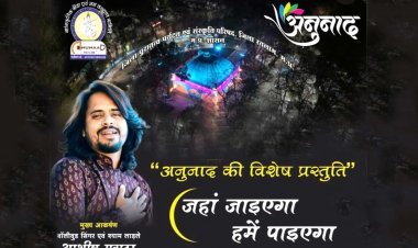 अनुनाद की संगीतमय प्रस्तुति ‘जहां जाइएगा हमें पाइएगा...’ आज, बॉलीवुड सिंगर आशीष मराठा भी बिखेरेंगे सुर