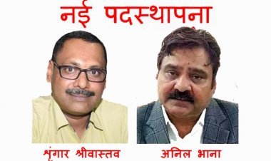 रतलाम । जिला पंचायत CEO शृंगार श्रीवास्तव का इंदौर तबादला, अनिल भाना नगर निगम आयुक्त बने