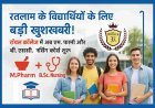जिले को बड़ी सौगात ! अब रॉयल महाविद्यालय में एम. फार्मा और बीएससी नर्सिंग की पढ़ाई भी होगी, इसी सत्र से शुरू हो रहे पाठ्यक्रम