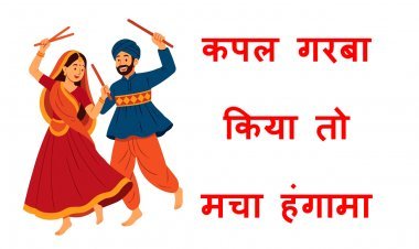 रतलाम में चार्टर्ड एकाउंटेंट एसोसिएशन के गरबा रास में मच गया बवाल, जानिए- किसने क्यों रुकवाया आयोजन
