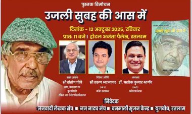 कवि एवं अनुवादक रतन चौहान पर केंद्रित पुस्तक का विमोचन 12 अक्टूबर को, ये होंगे अतिथि