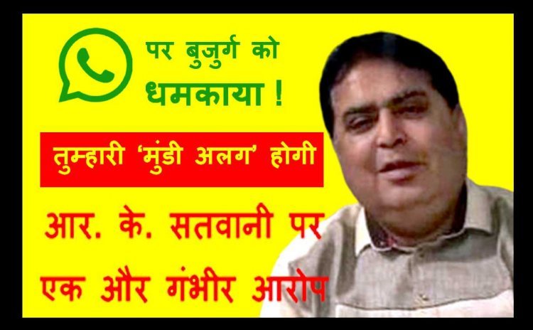 रतलाम के सिंधी समाज में सनसनी ! बुजुर्ग को मिली ‘मुंडी अलग’ करने की धमकी, पूज्य सिंधी समाज के अध्यक्ष और बेटे पर लगे गंभीर आरोप