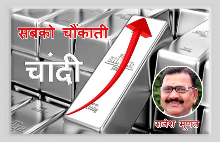 Silver Price 2025 : इसलिए रॉकेट की तरह भाग रहे चांदी के भाव, 2.50 लाख रुपए तक भी पहुंच सकते हैं